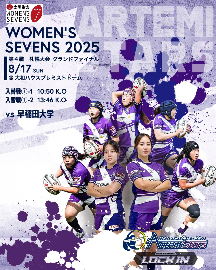 太陽生命Women's Sevens 2025 グランドファイナル　札幌大会