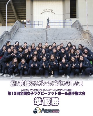 第12回全国女子ラグビーフットボール選手権大会　決勝試合結果