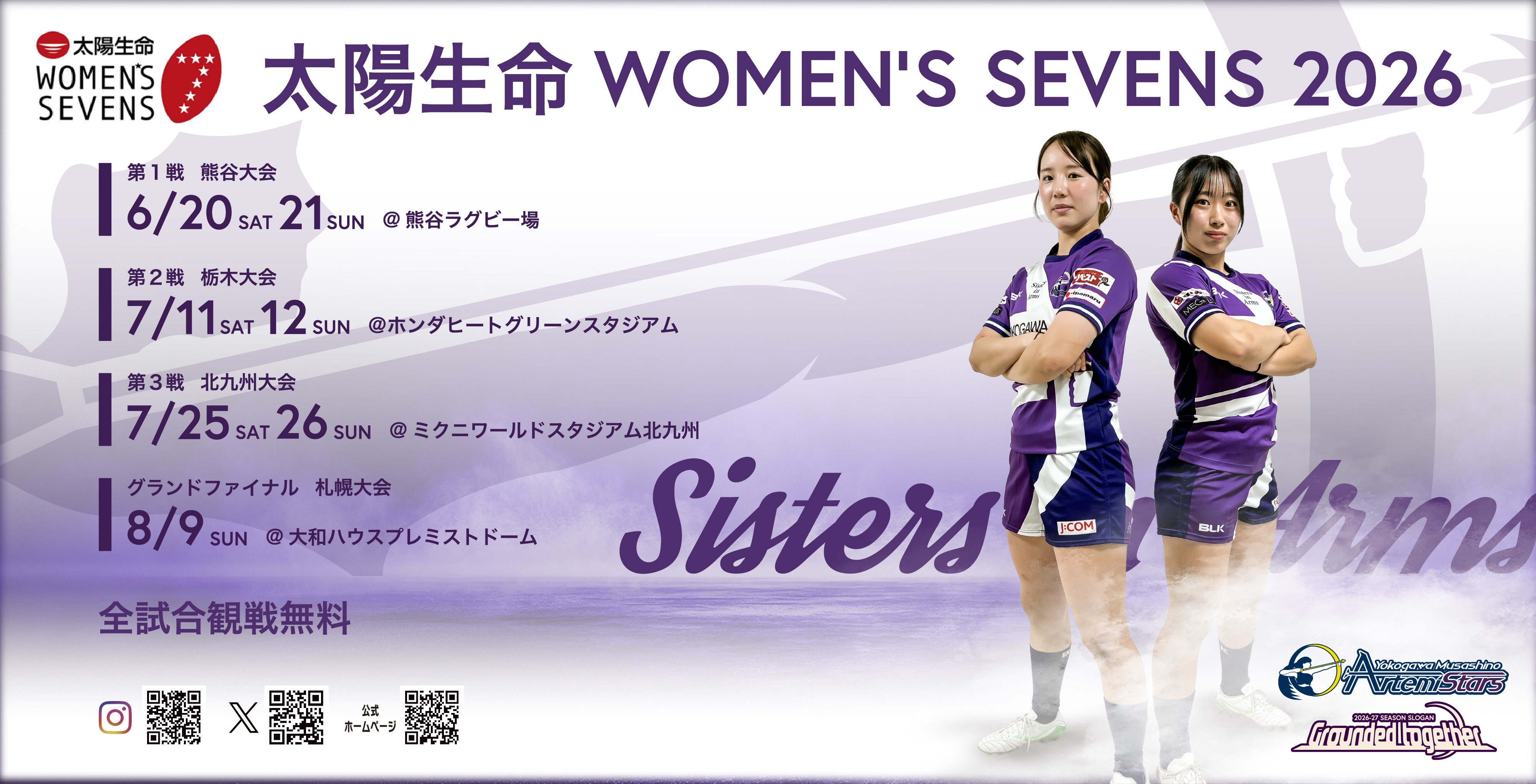 横河武蔵野アルテミ・スターズの画像